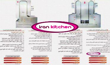 کباب پز برلیان تابشی