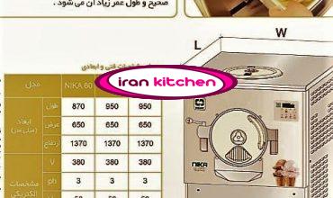 بار سفت کن بستنی دارای پایه و با کیفیت بسیار بالا